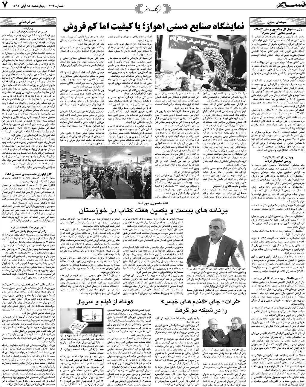 صفحه فرهنگ و هنر روزنامه نسیم شماره 719